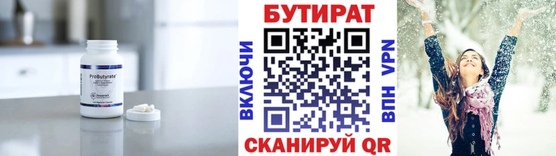 БУТИРАТ BDO  Ясногорск 