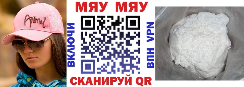 МЯУ-МЯУ VHQ купить наркотик Ясногорск